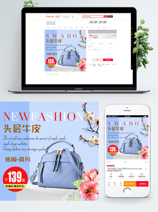 休闲时尚女包淘宝电商主图