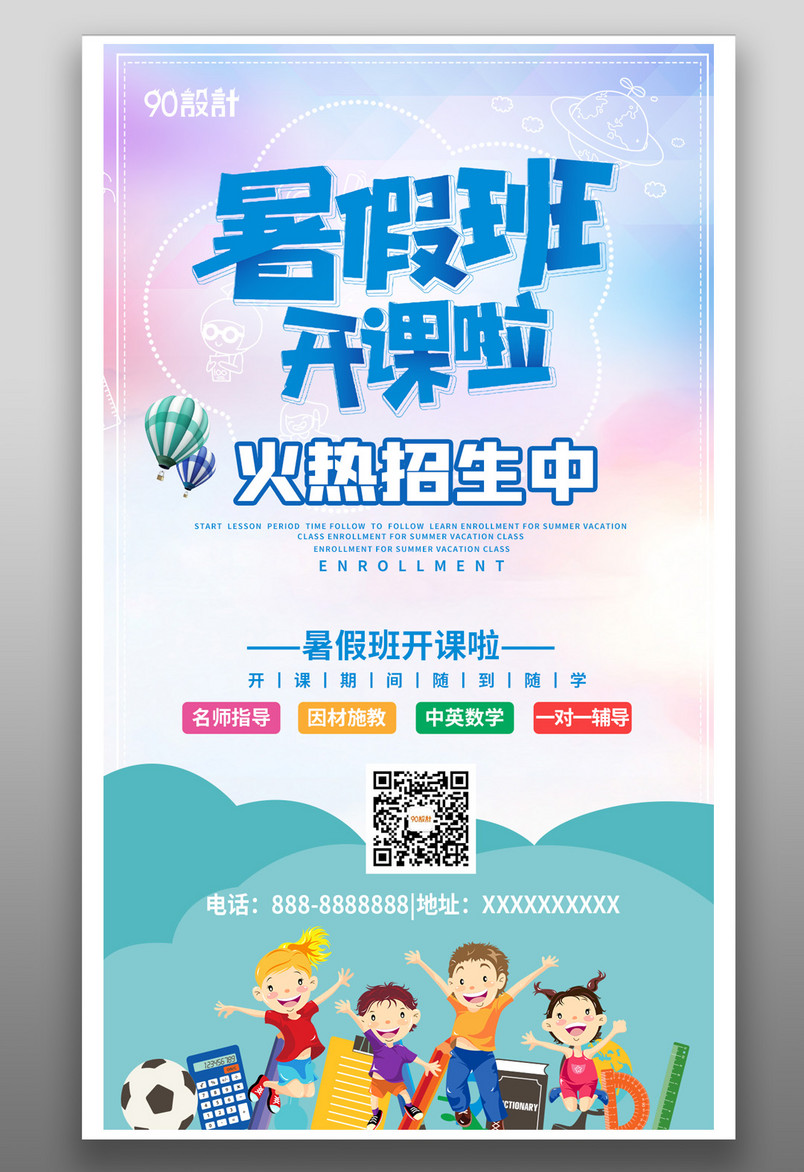 学生成绩提升学校招生可爱卡通蓝色宣传海报