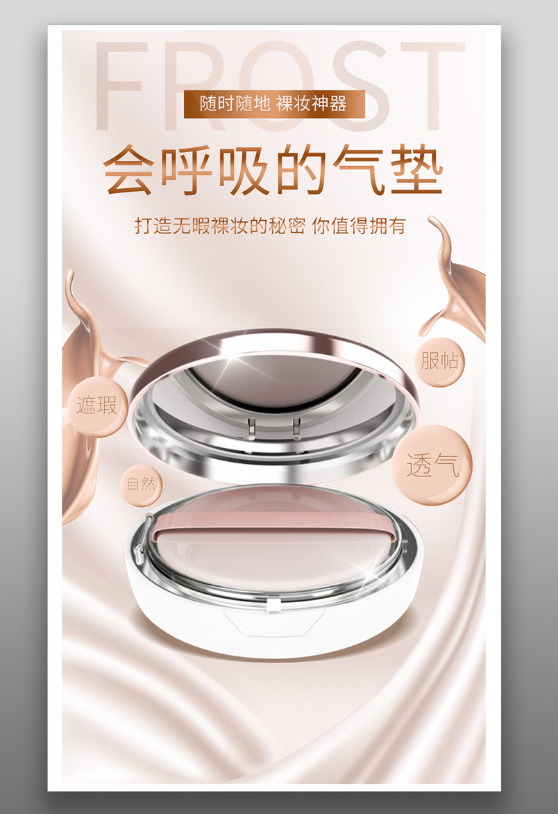 简约高端大气质感奢华彩妆气垫BB霜海报