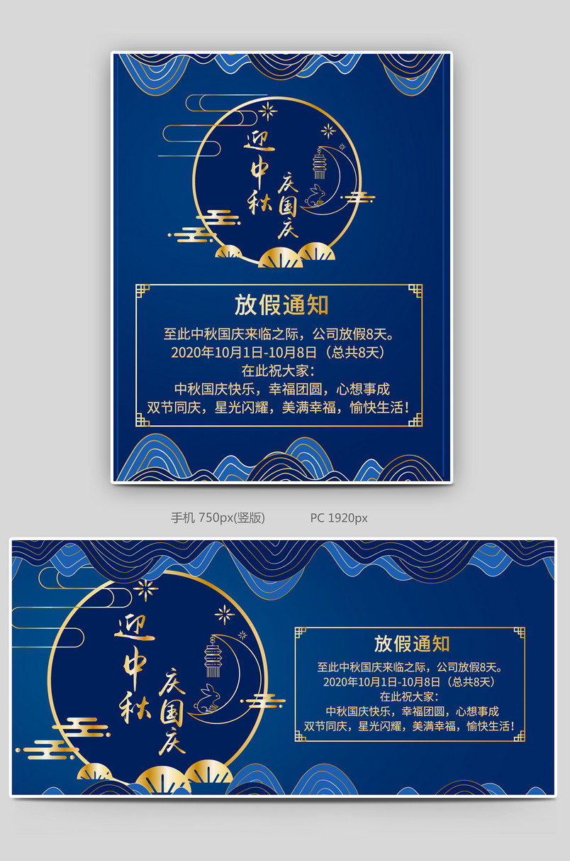 中国风复古中秋国庆放假通知全屏海报设计