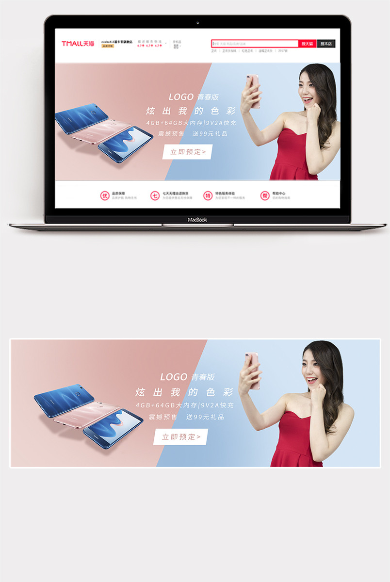 简约大气风数码产品智能手机促销海报