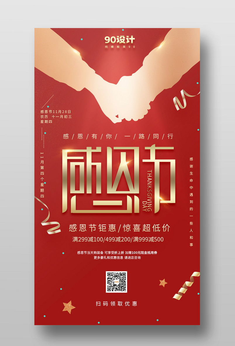 简约感恩节宣传感恩节钜惠感恩海报