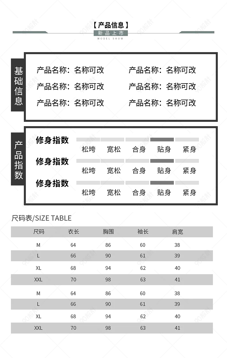 服装T恤产品信息尺码表参数图sku图