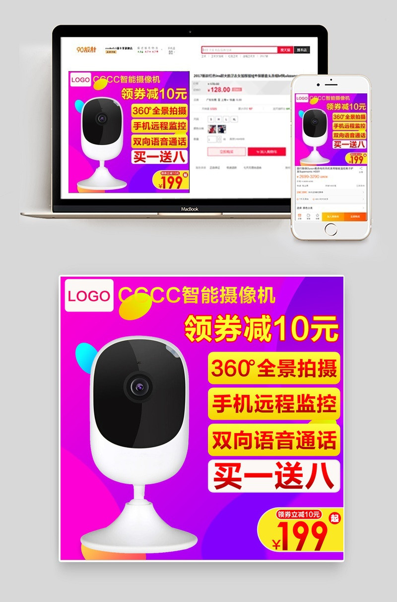 监控网络摄像头主图直通车图活动图