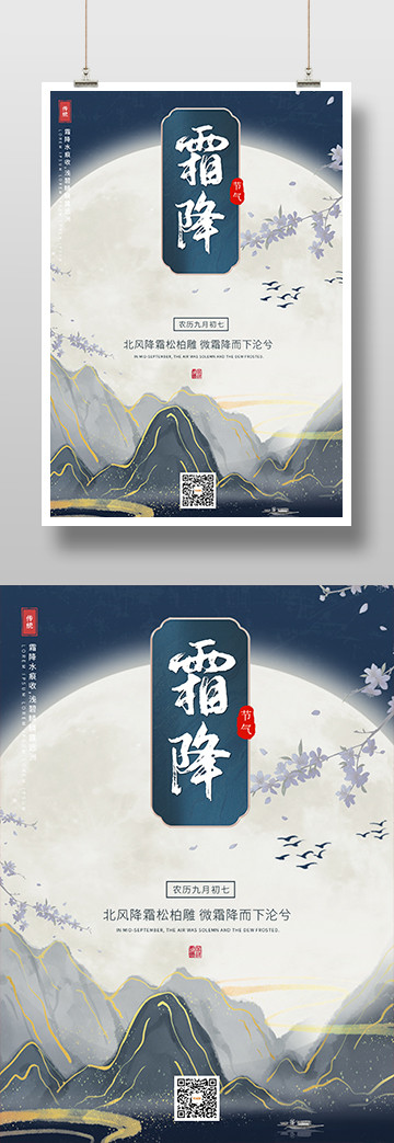 复古二十四节气霜降中式典雅印刷海报
