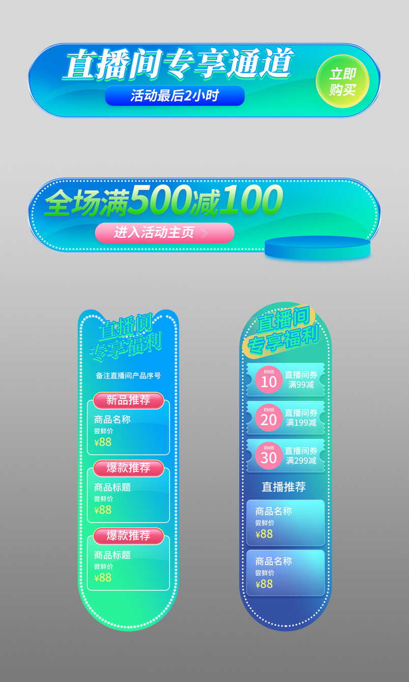 直播胶囊贴图侧边栏美妆促销活动图夏日蓝色系