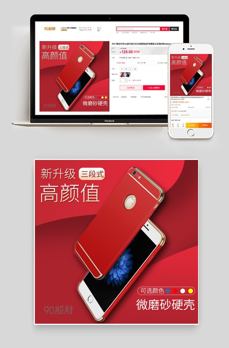 中国风磨砂手机壳主图直通车图活动图