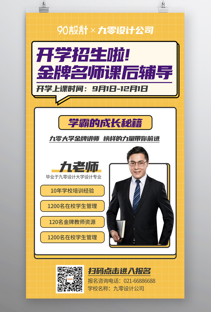  时尚简约孟菲斯浅色渐变风格招生开学课程金牌讲师教育培训海报