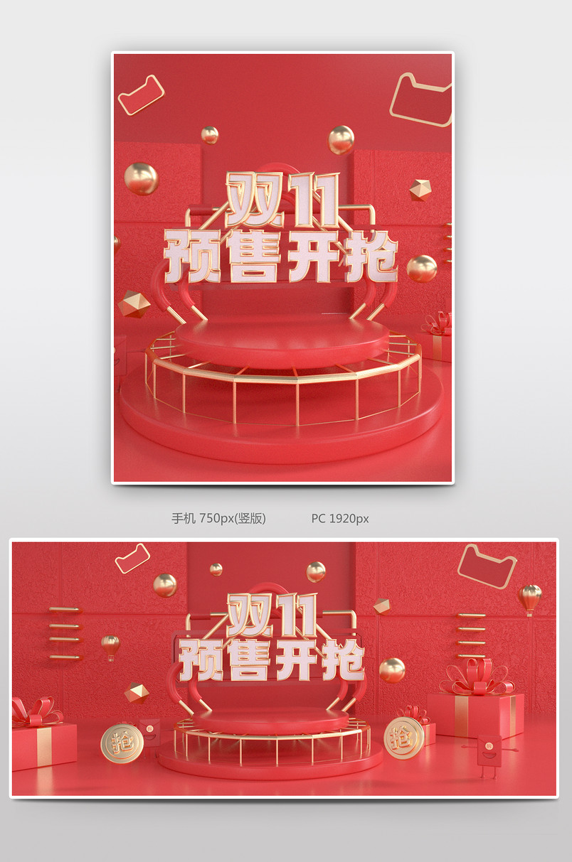 C4D红色简约大气双十一预售电商美妆个护海报设计