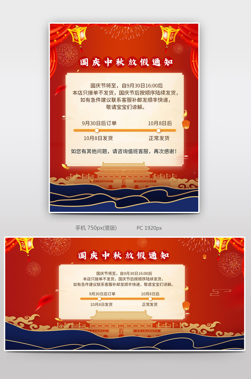 红色喜庆电商中秋国庆放假发货通知全屏海报