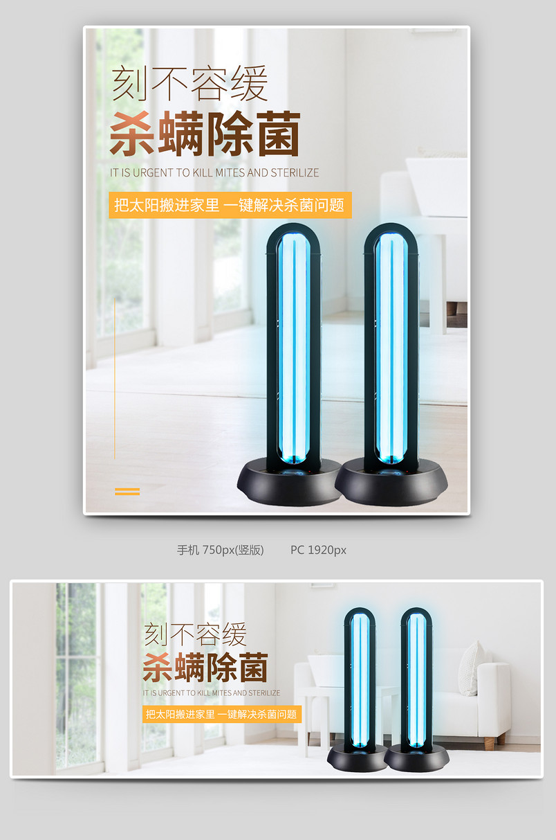 家居消毒灯杀灭比病毒电商简约家居风轮播海报
