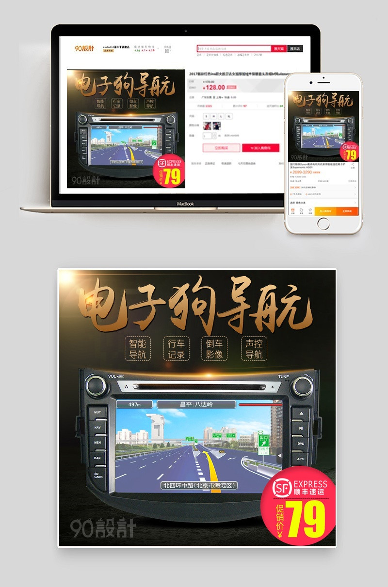 电子狗汽车导航仪主图直通车模版活动图