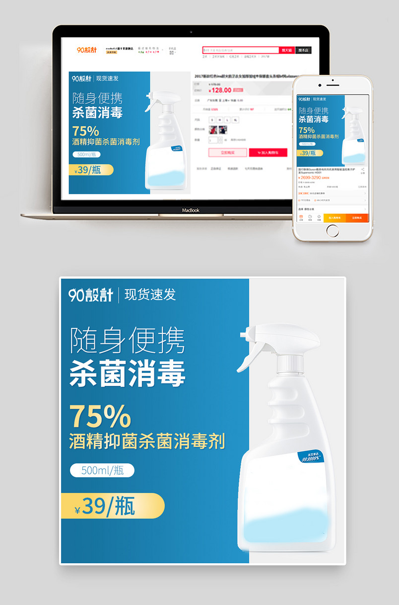 75%酒精杀毒抑菌喷雾喷剂电商简约主图设计
