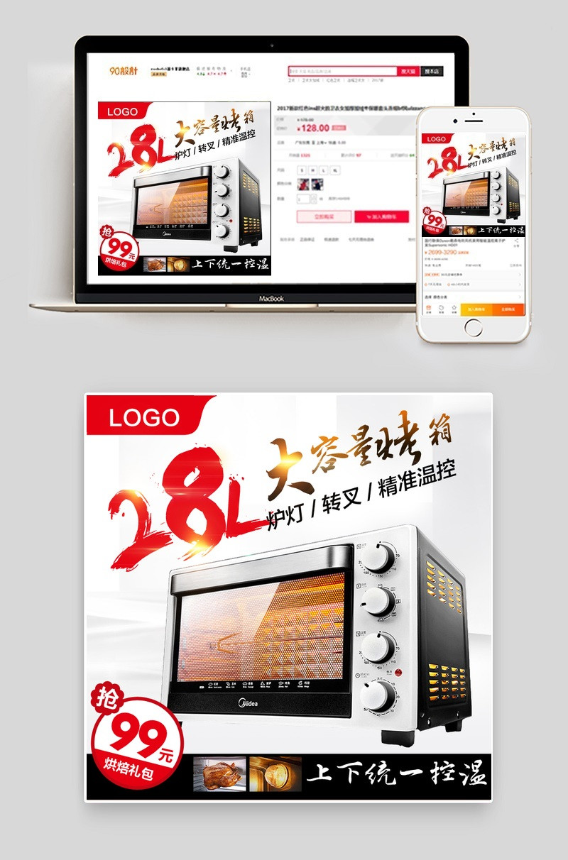 简洁大气电器生活家电直通车主图