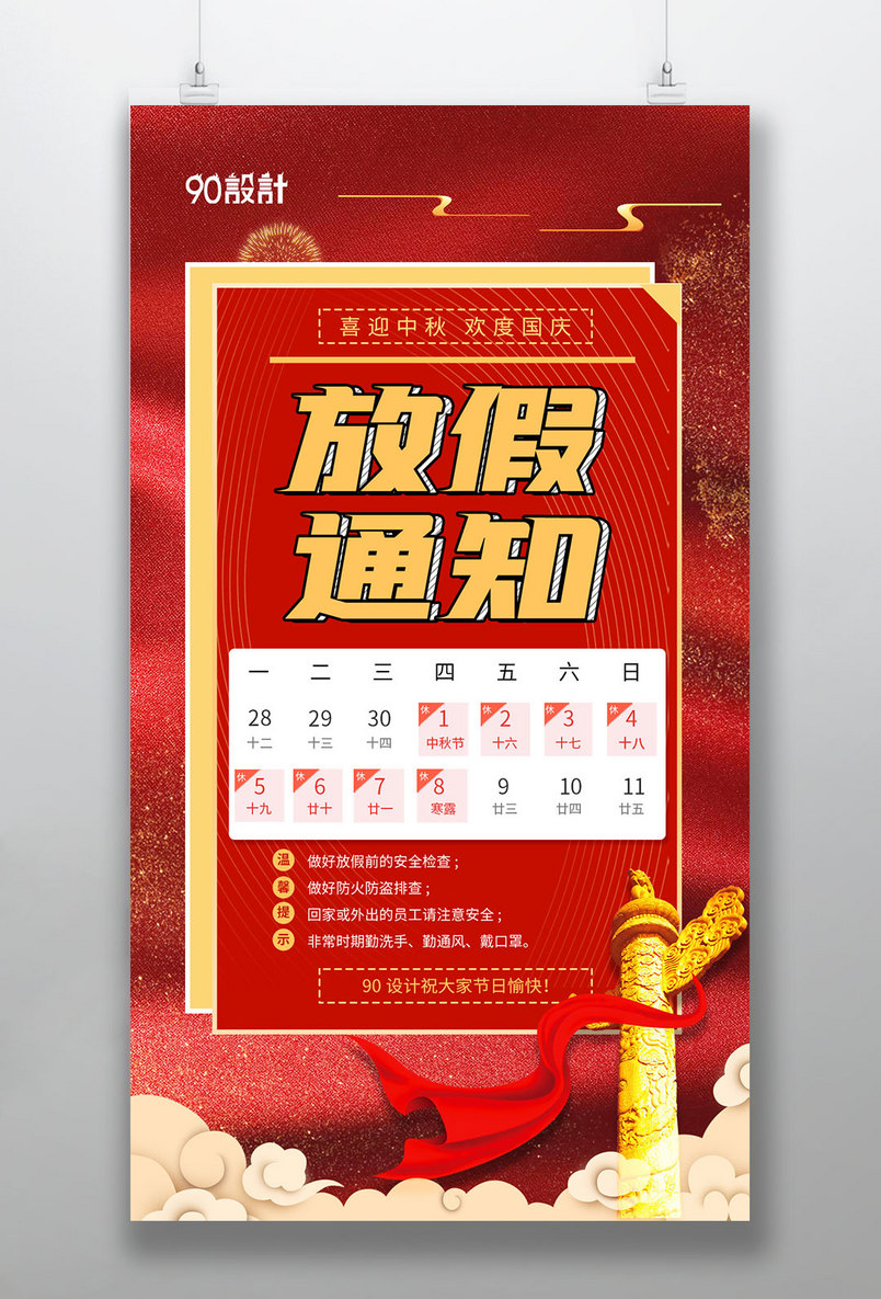 中秋节国庆节双节同庆放假通知手机海报