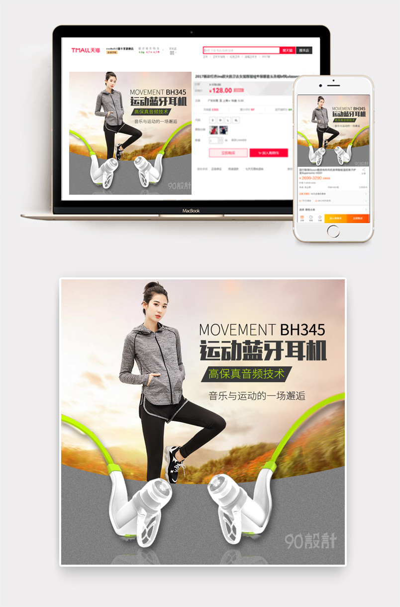 唯美运动蓝牙耳机主图数码产品直通车图活动图