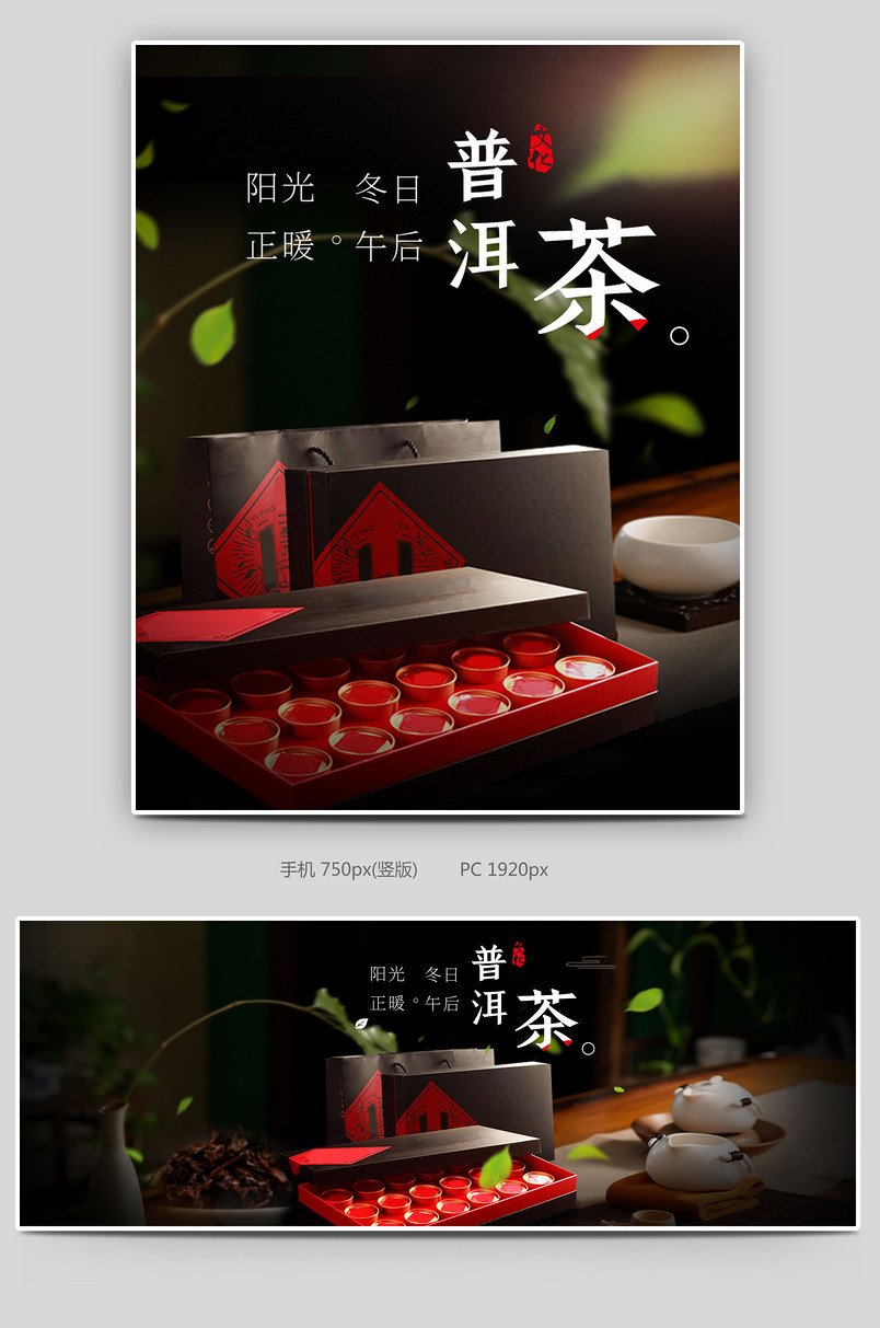 简约大气黑风食品茶饮白茶黑茶普洱茶海报