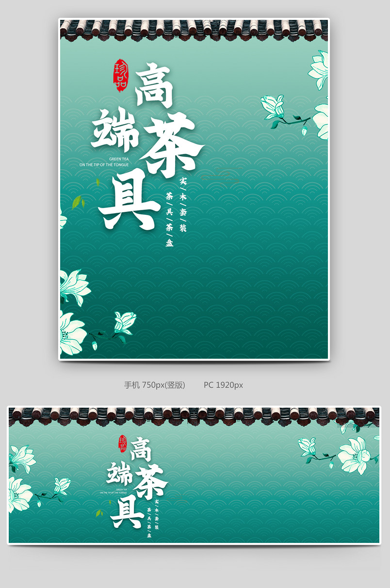 时尚中国风风格茶具茶壶套装海报