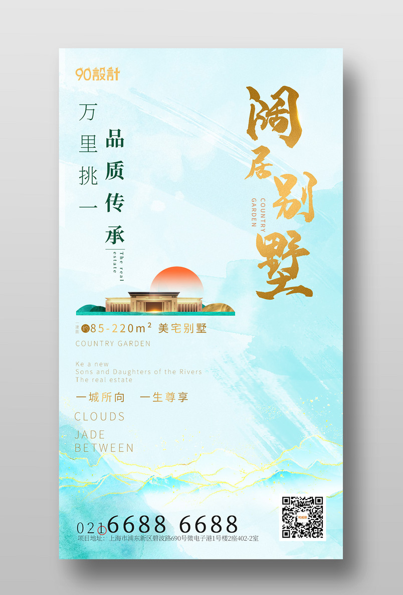 房地产品质质感豪宅房地产平面促销海报