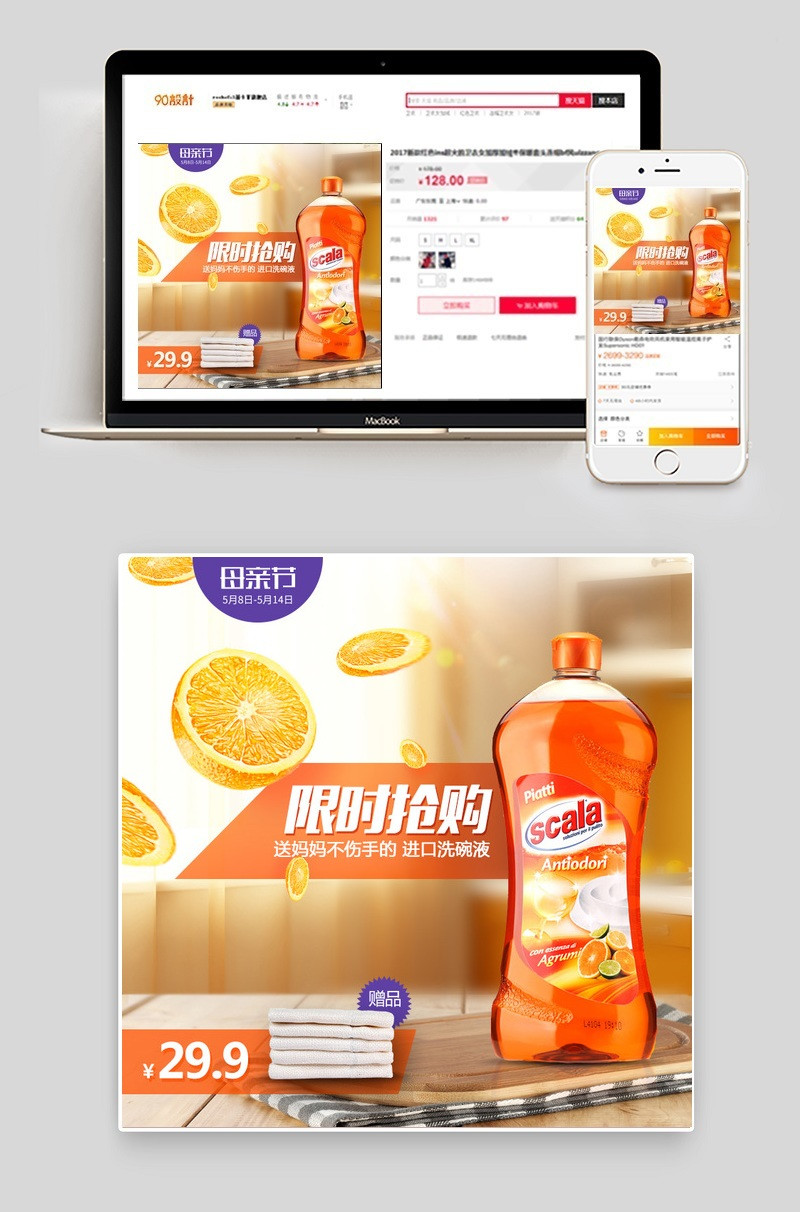 时尚大气母亲节清洁剂收纳清洁主图直通车psd模板
