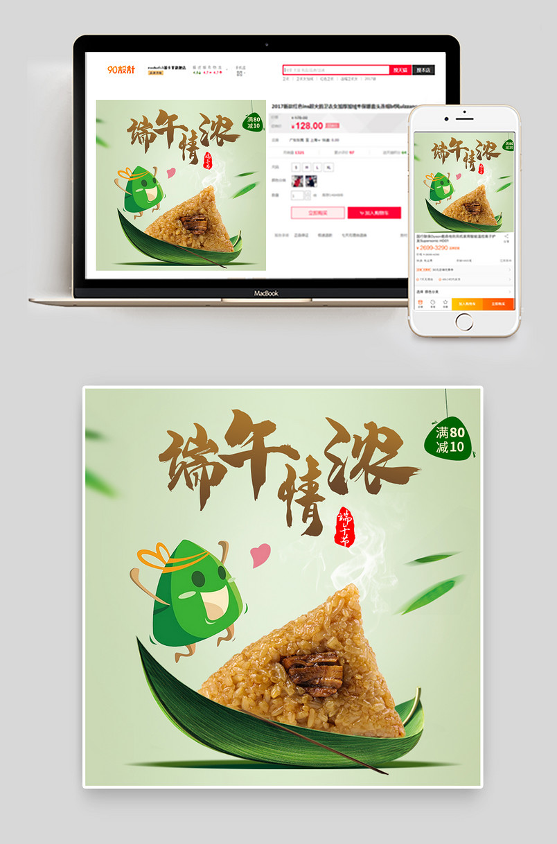 中国风端午节粽子主图通用