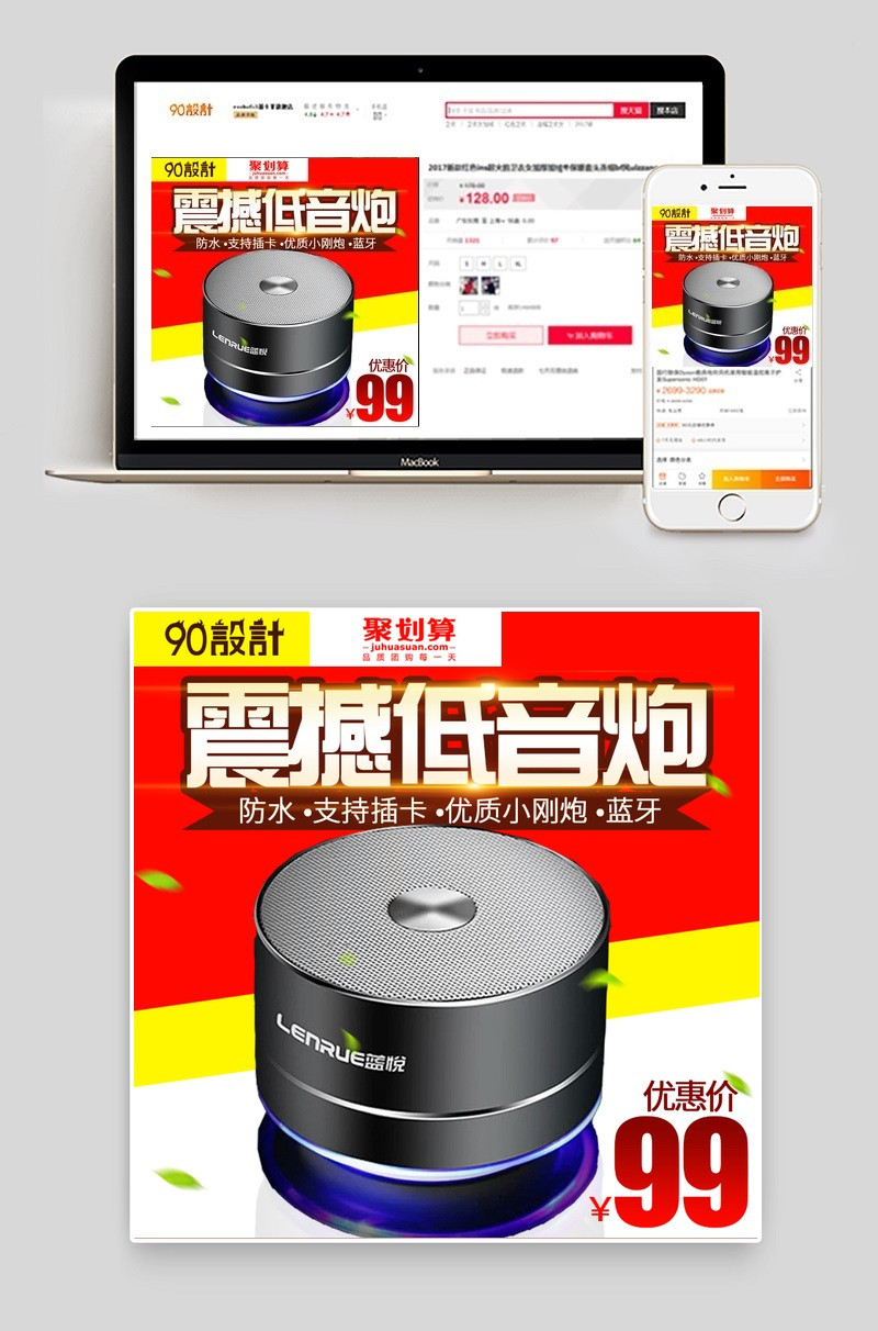 震撼低音蓝牙音箱主图直通车模版活动图