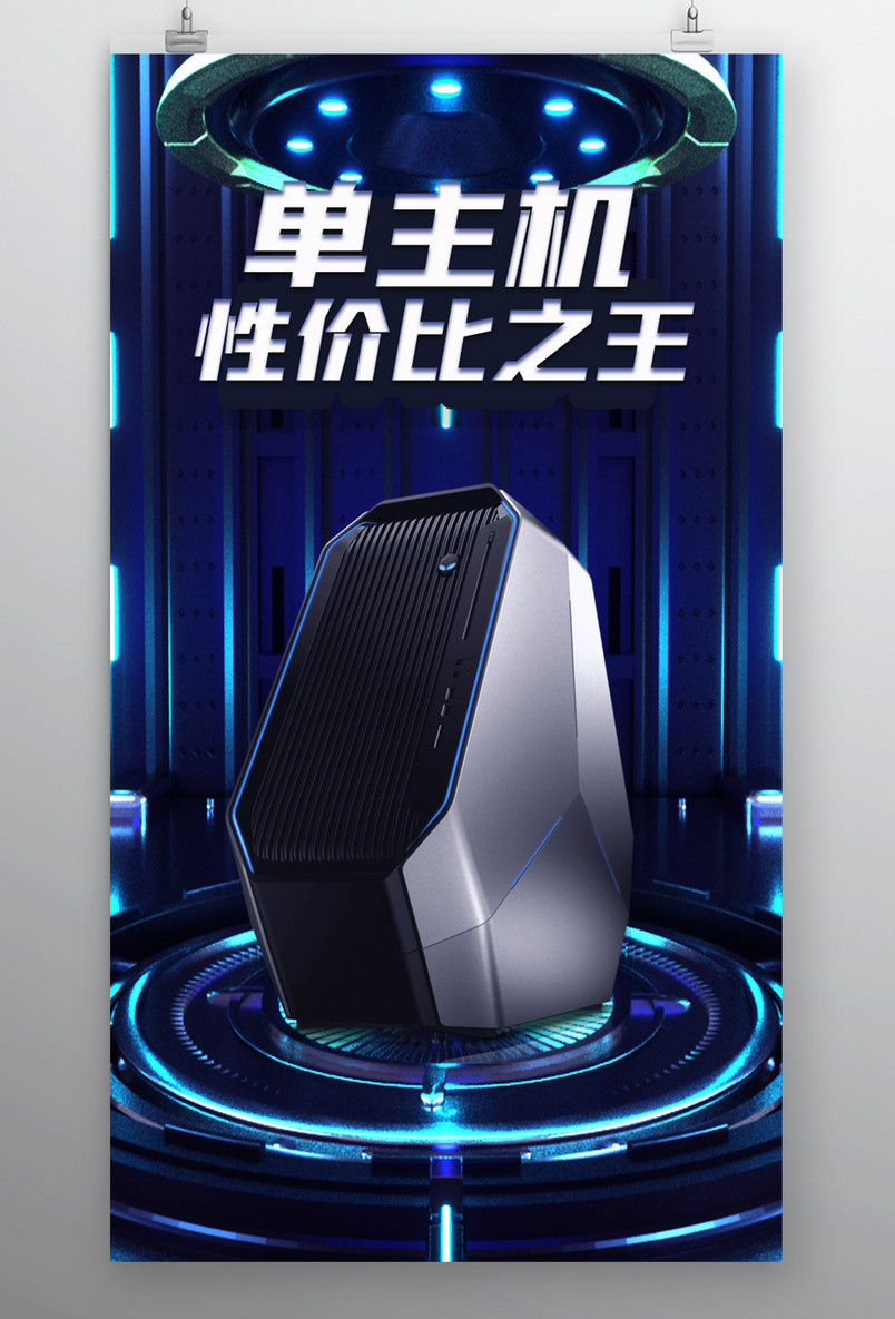 电脑台式主机显卡促销活动海报封面