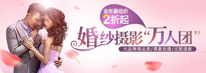 唯美风婚纱摄影钻展图
