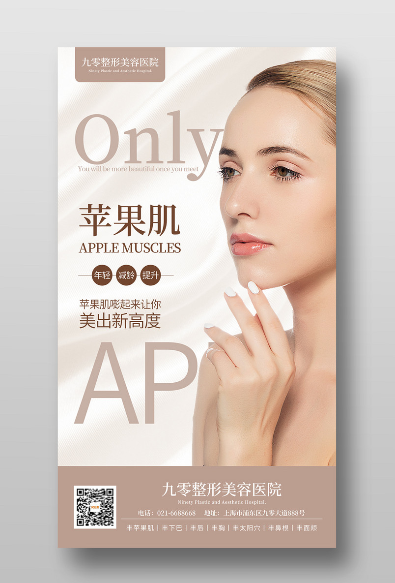 美容医疗医美鼻综合热玛吉皮肤管理宣传手机海报