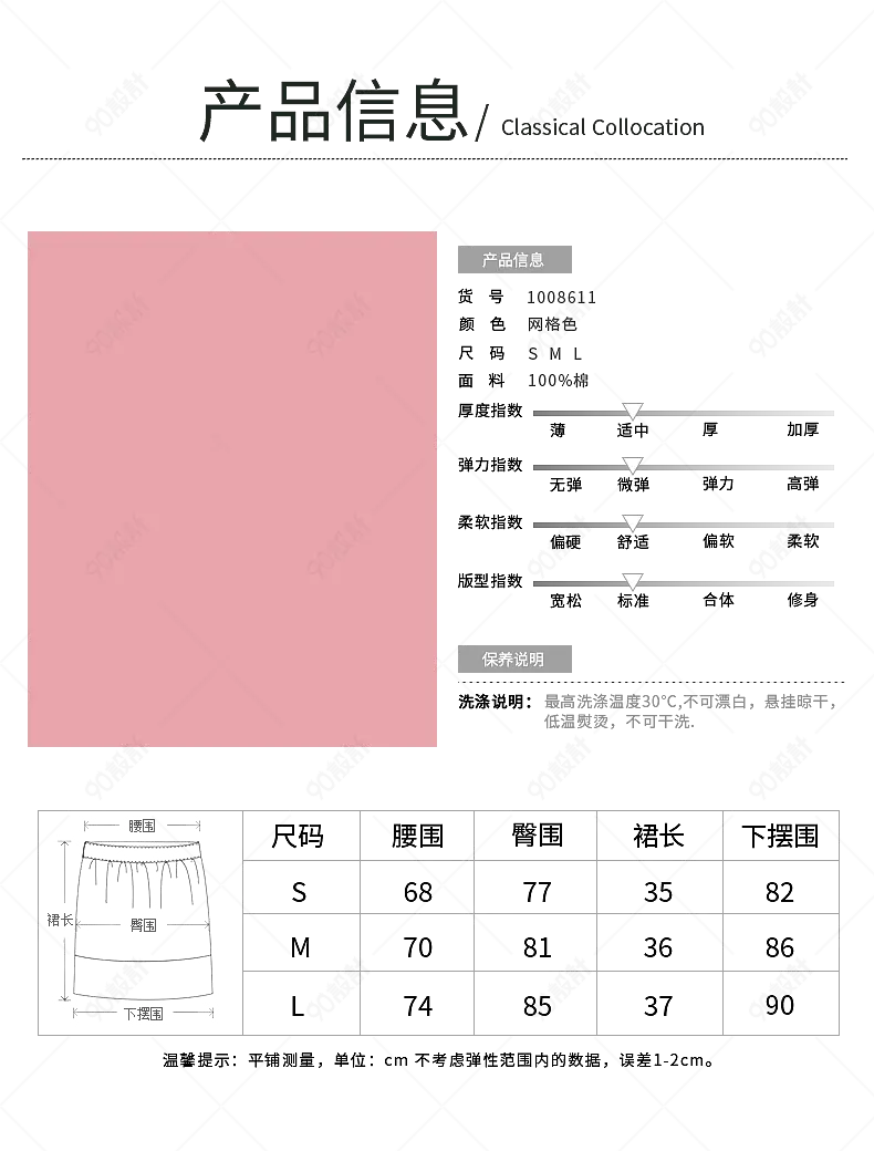 服装女装外套产品信息尺码表参数图sku图