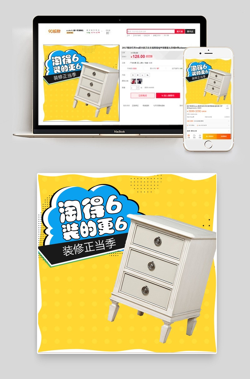 手绘风家居建材柜子主图直通车PSD模版