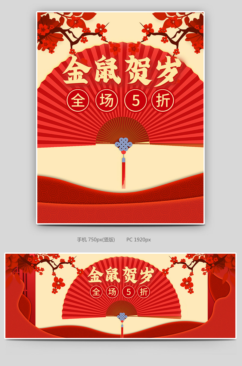 金鼠贺岁抢年货盛典新年春节首页全屏海报