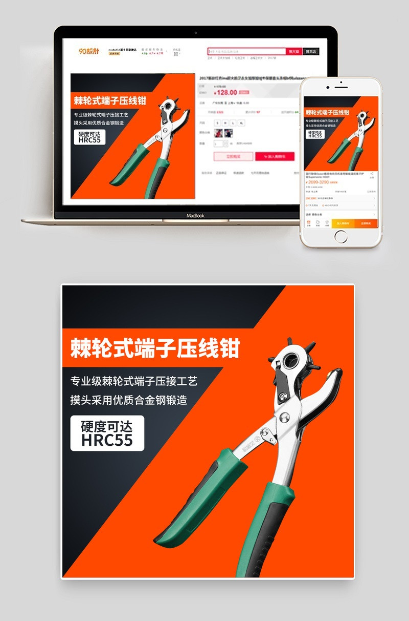 棘轮式端子压线钳直通车主图PSD模板