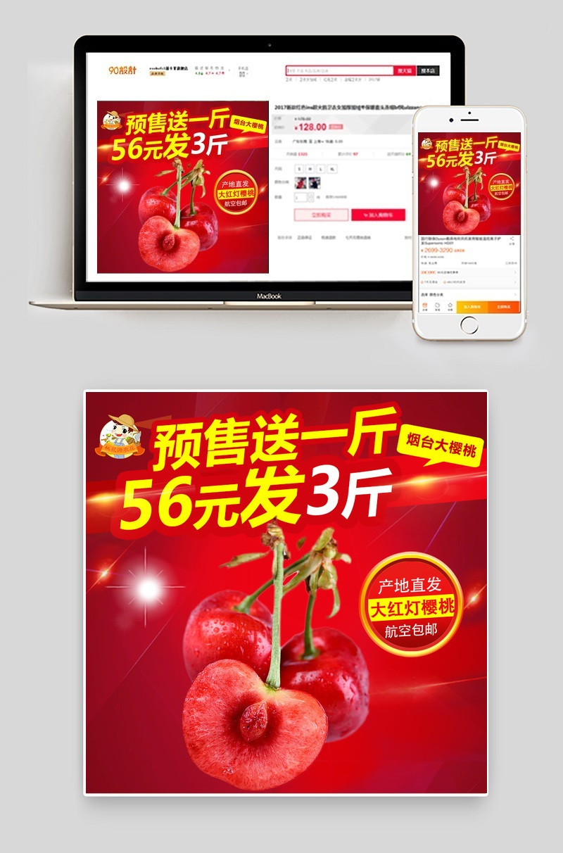 喜庆水果樱桃主图psd模板