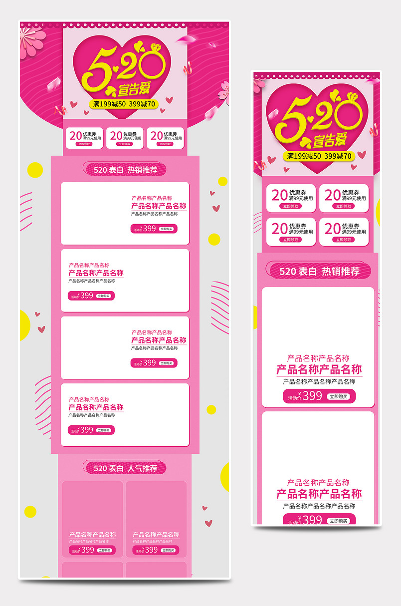 520告白节粉色浪漫美妆个护促销PC无线首页