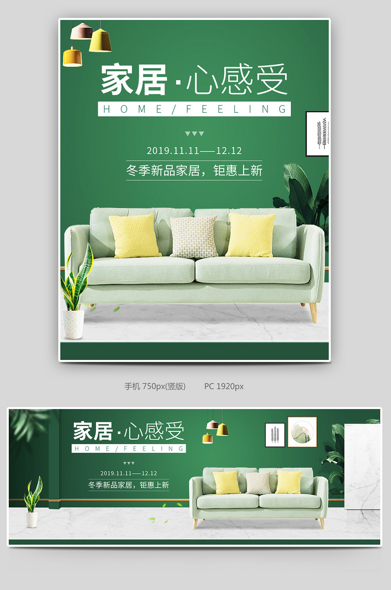 极简清新奢华家居沙发床品家居家装海报
