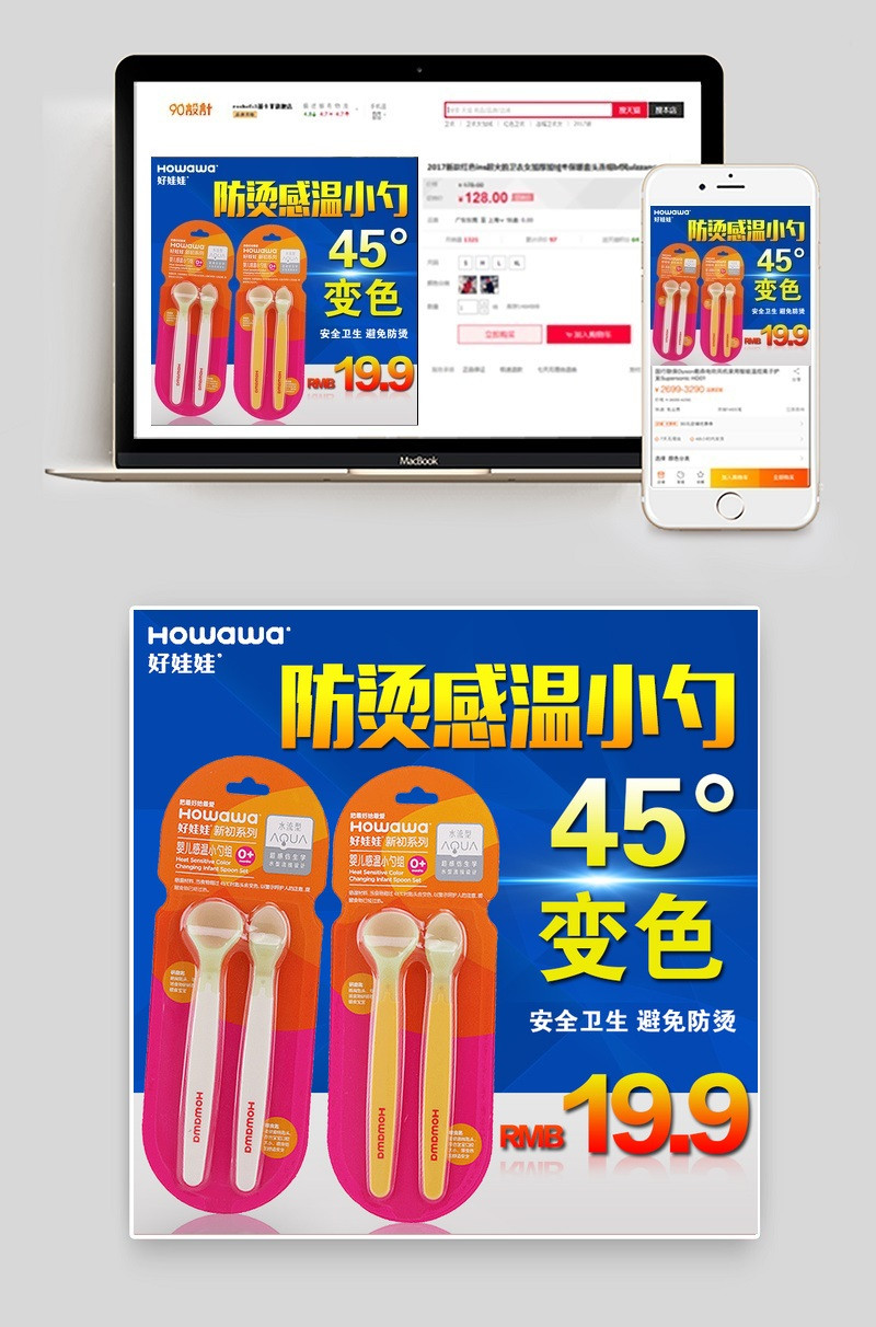 蓝色简约母婴儿童餐具主图直通车psd模板