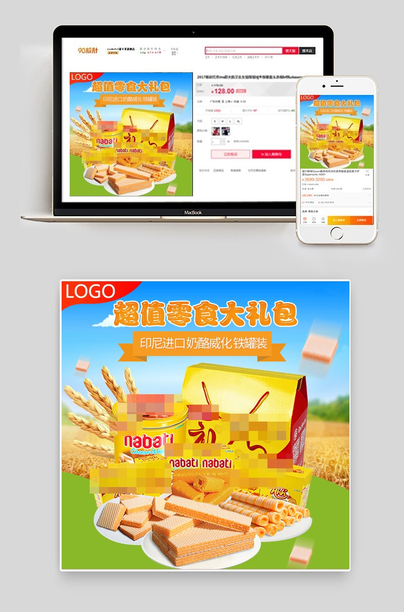 夏日小清新零食饼干主图直通车PSD模版