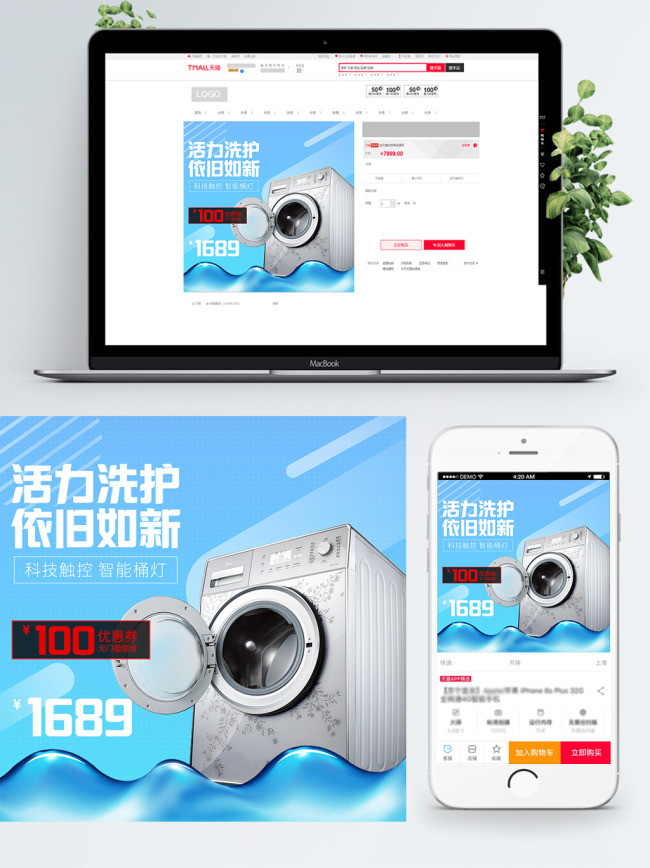 电商淘宝滚筒洗衣机蓝色主图直通车