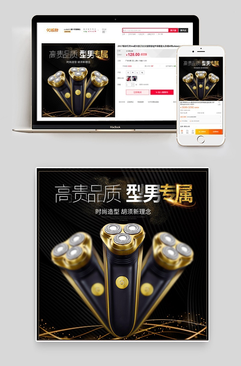 黑色炫酷生活电器剃须刀主图数码小家电直通车图活动图