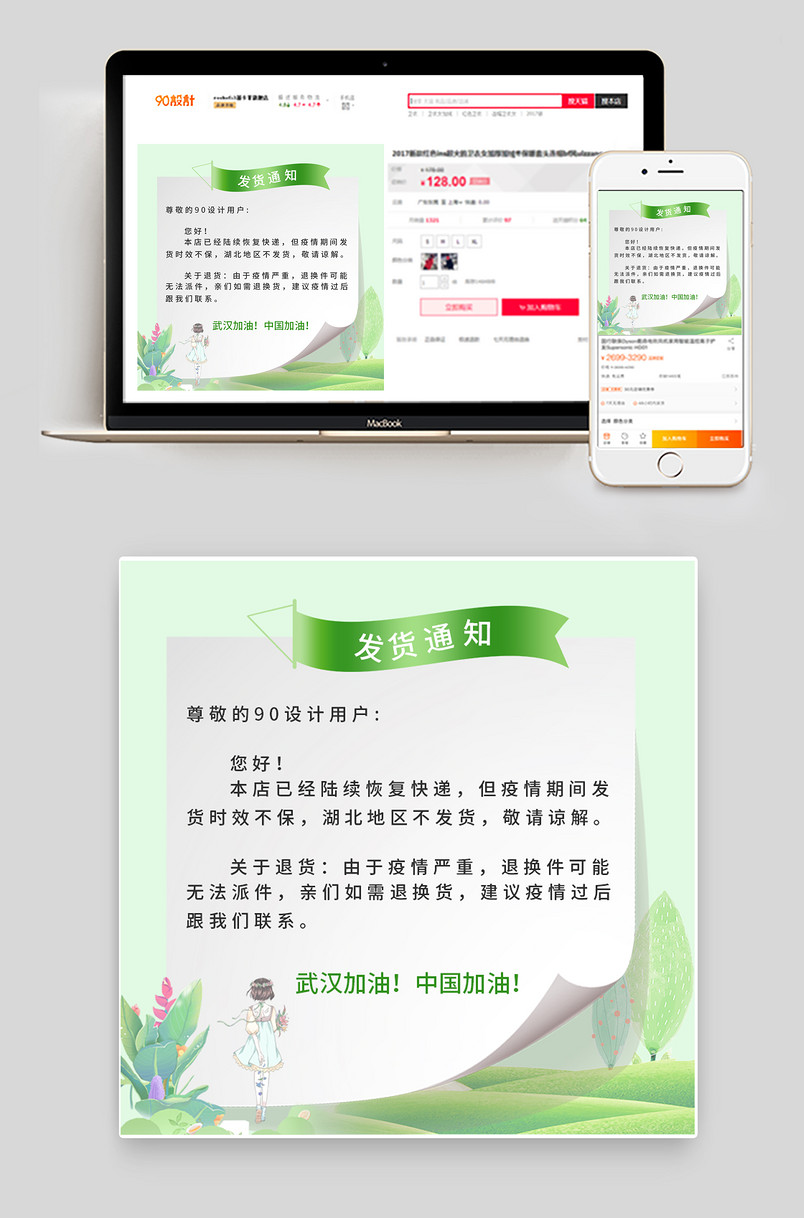 日用百货小清新绿色复工通知发货通知 