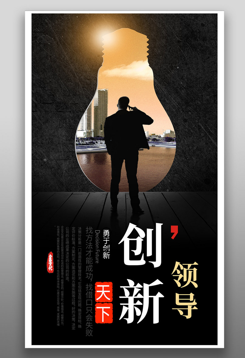 大气时尚敢想敢闯敢做梦勇于创新企业文化海报