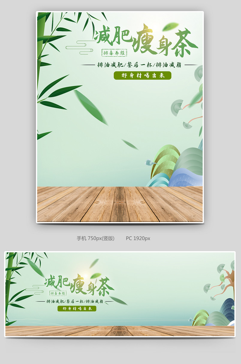 清新简约风格排毒减肥瘦身茶海报设计