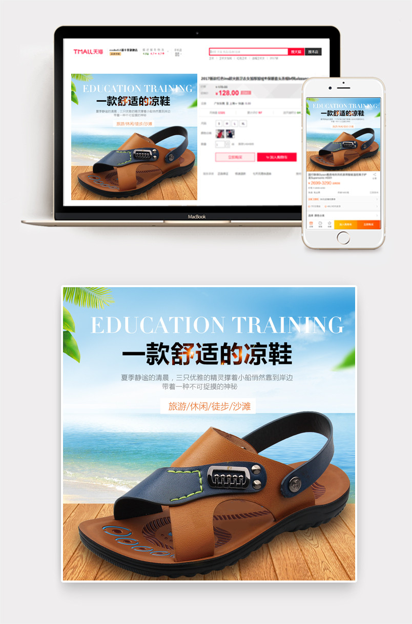 夏季男凉鞋主图直通车下载