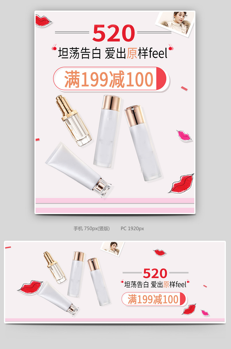 520表白节简约甜美小清新美妆护肤店铺活动全屏海报