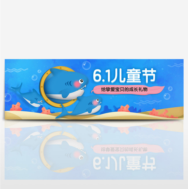61天猫儿童节促销海报banner