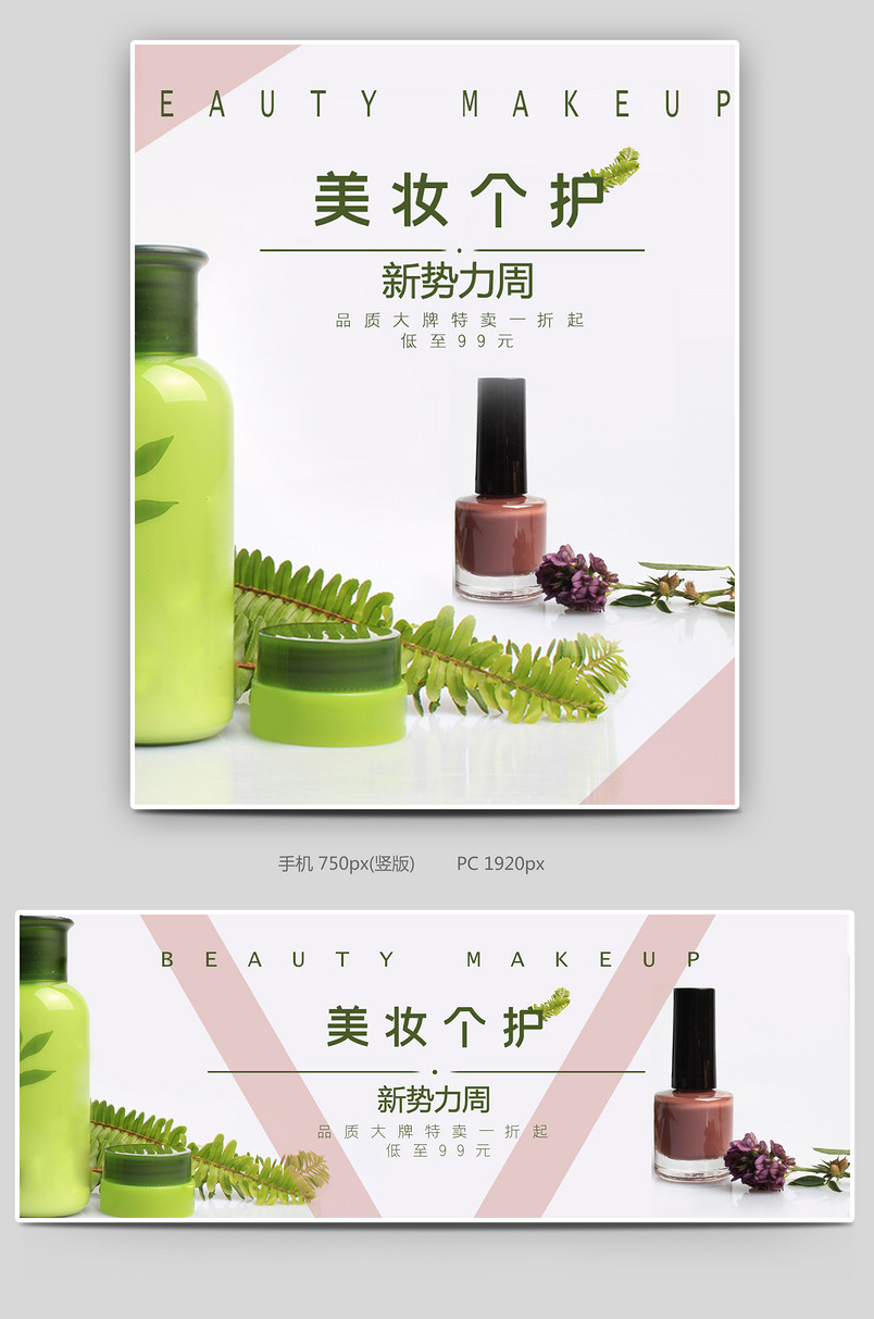 新势力周电商时尚小清新日常需求狂欢数美妆个护海报
