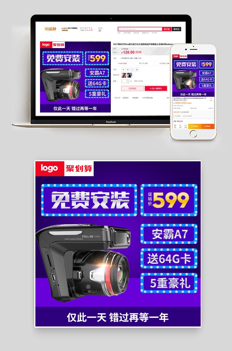 聚划算促销汽车配件用品行车记录仪直通车主图素材