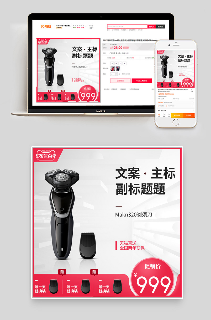 时尚简约 男士剃须刀表白节日主图