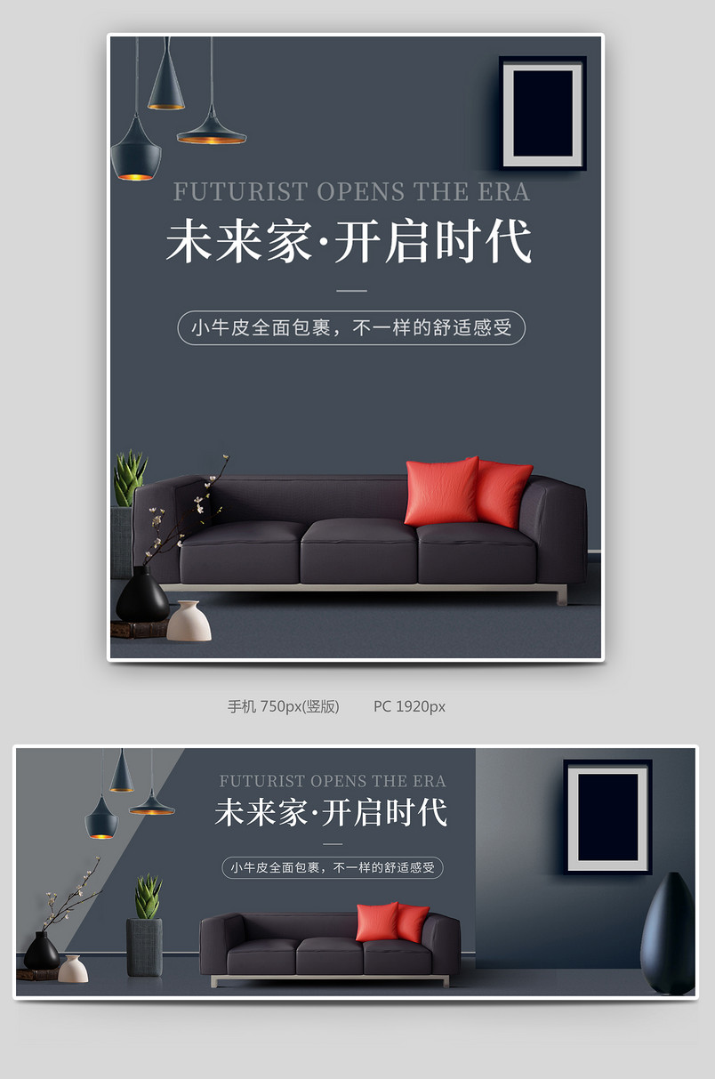 简约高端奢华沙发家居高级灰家装海报